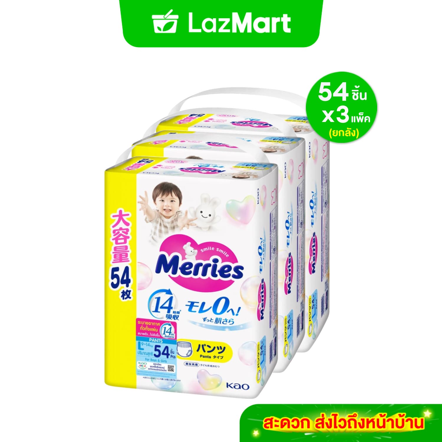 ภาพแพ็ก Merries แบบกางเกง ไซส์ L 54 ชิ้น × 3 ห่อ รวม 162 ชิ้น จากสื่อ LazMart ผ่าน Lazada Affiliate