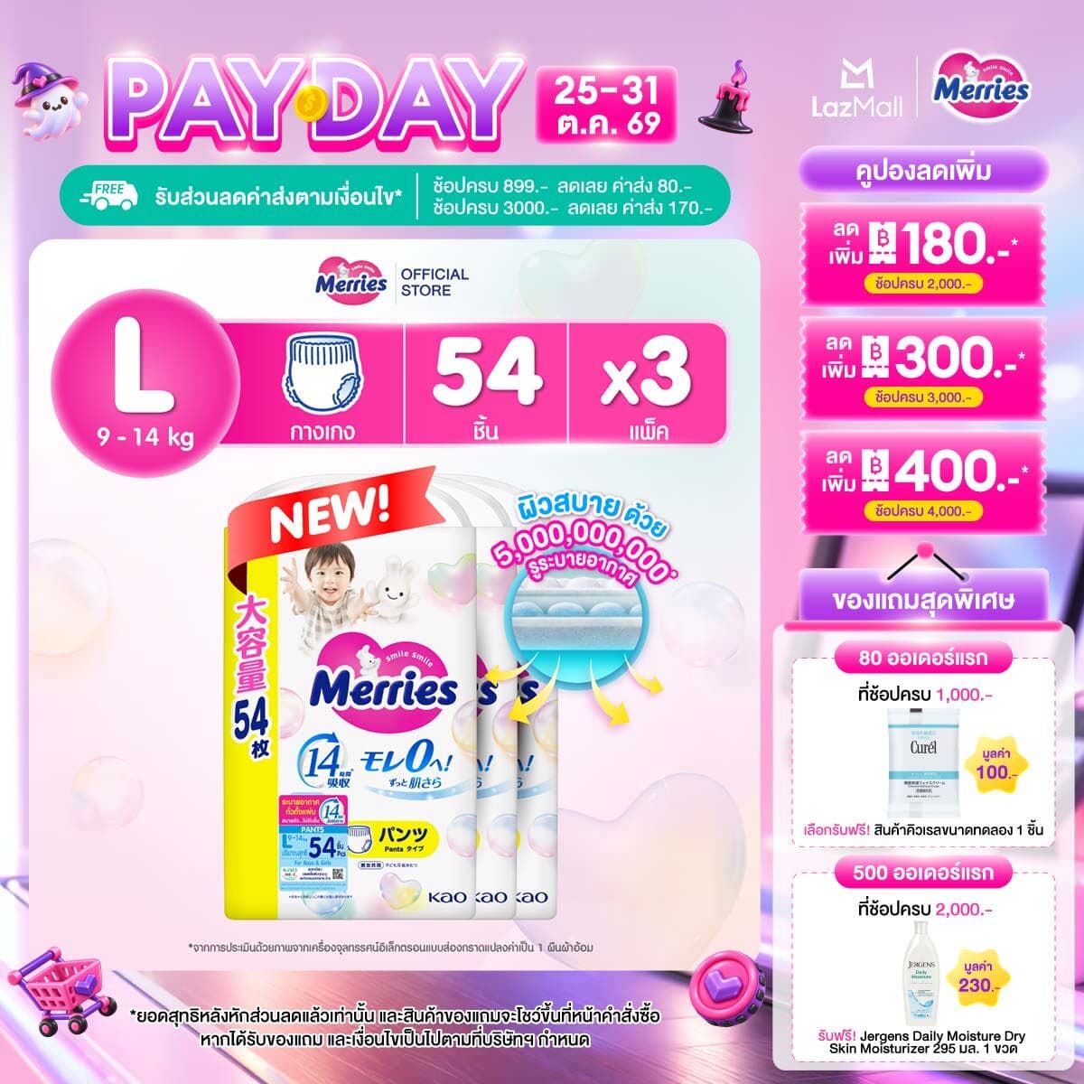 ภาพโปรโมต Merries Pants Ultra Jumbo ไซส์ L ห่อละ 54 ชิ้น × 3 ห่อ รวม 162 ชิ้น จาก Lazada Affiliate