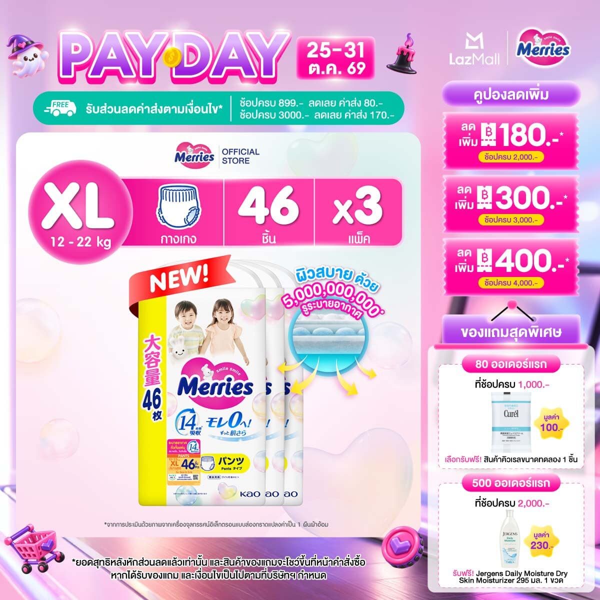 ภาพโปรโมต Merries Pants Ultra Jumbo ไซส์ XL ห่อละ 46 ชิ้น × 3 ห่อ รวม 138 ชิ้น จาก Lazada Affiliate