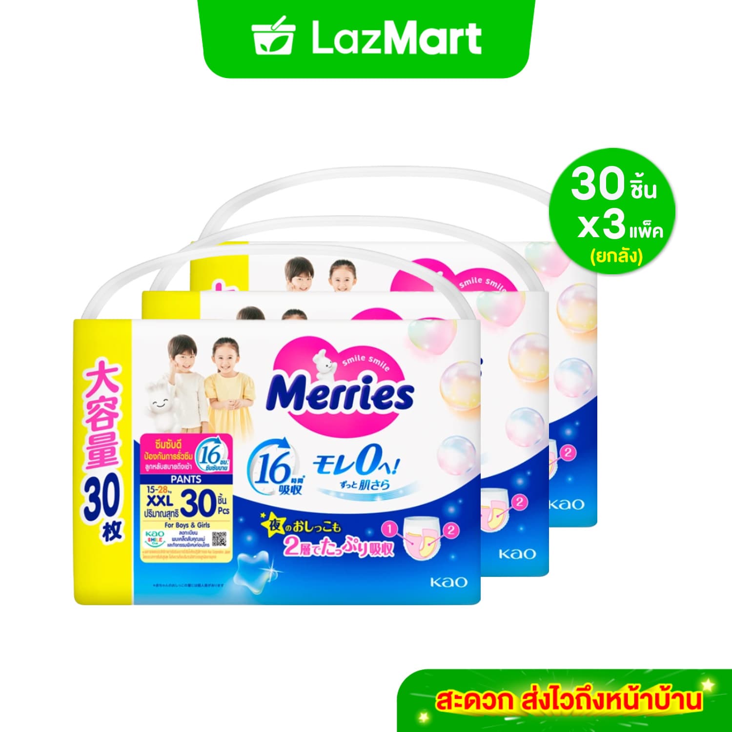 ภาพโปรโมต Merries Pants Ultra Jumbo ไซส์ XXL ห่อละ 30 ชิ้น × 3 ห่อ รวม 90 ชิ้น จาก Lazada Affiliate